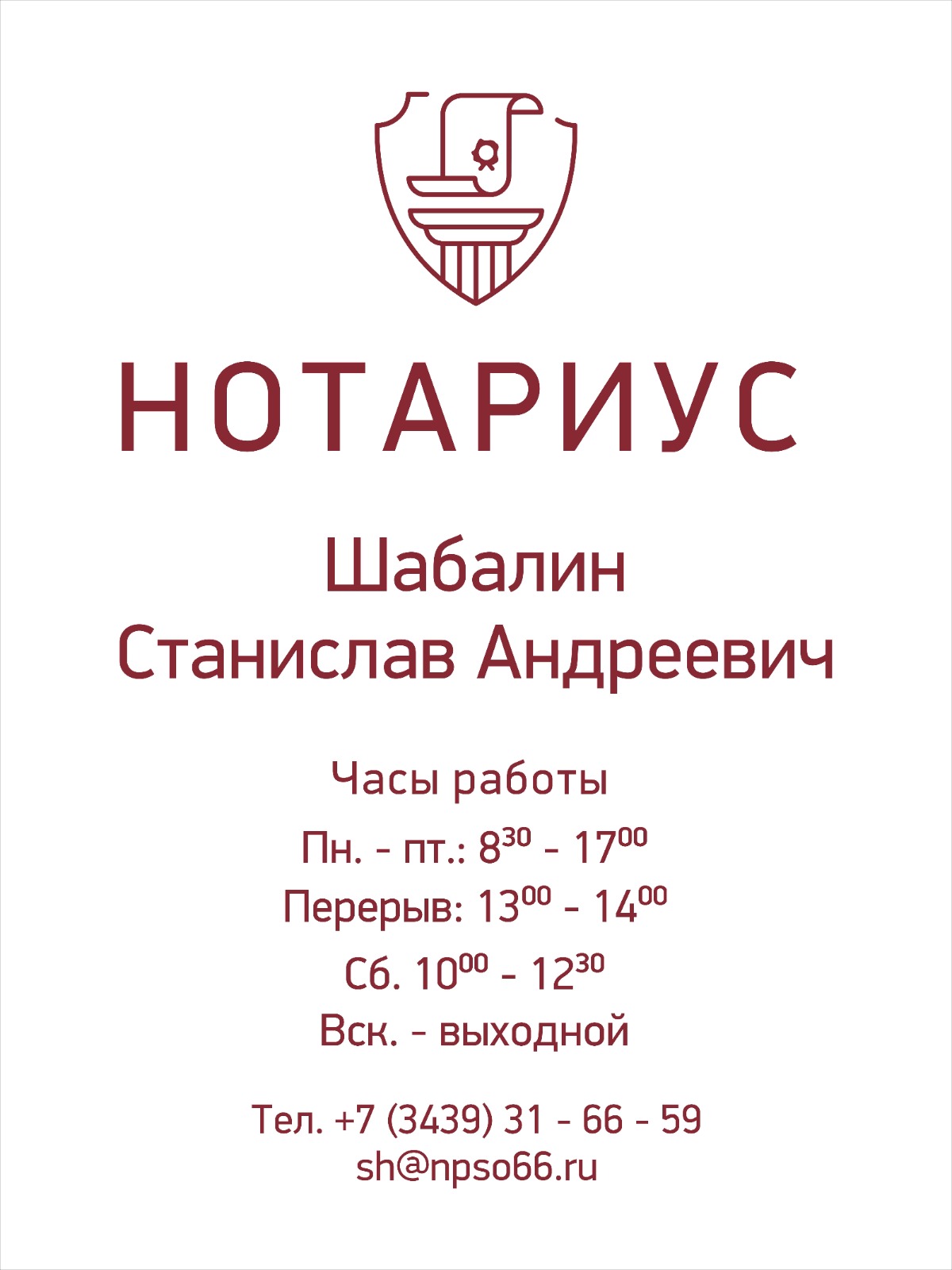 Шабалин Станислав