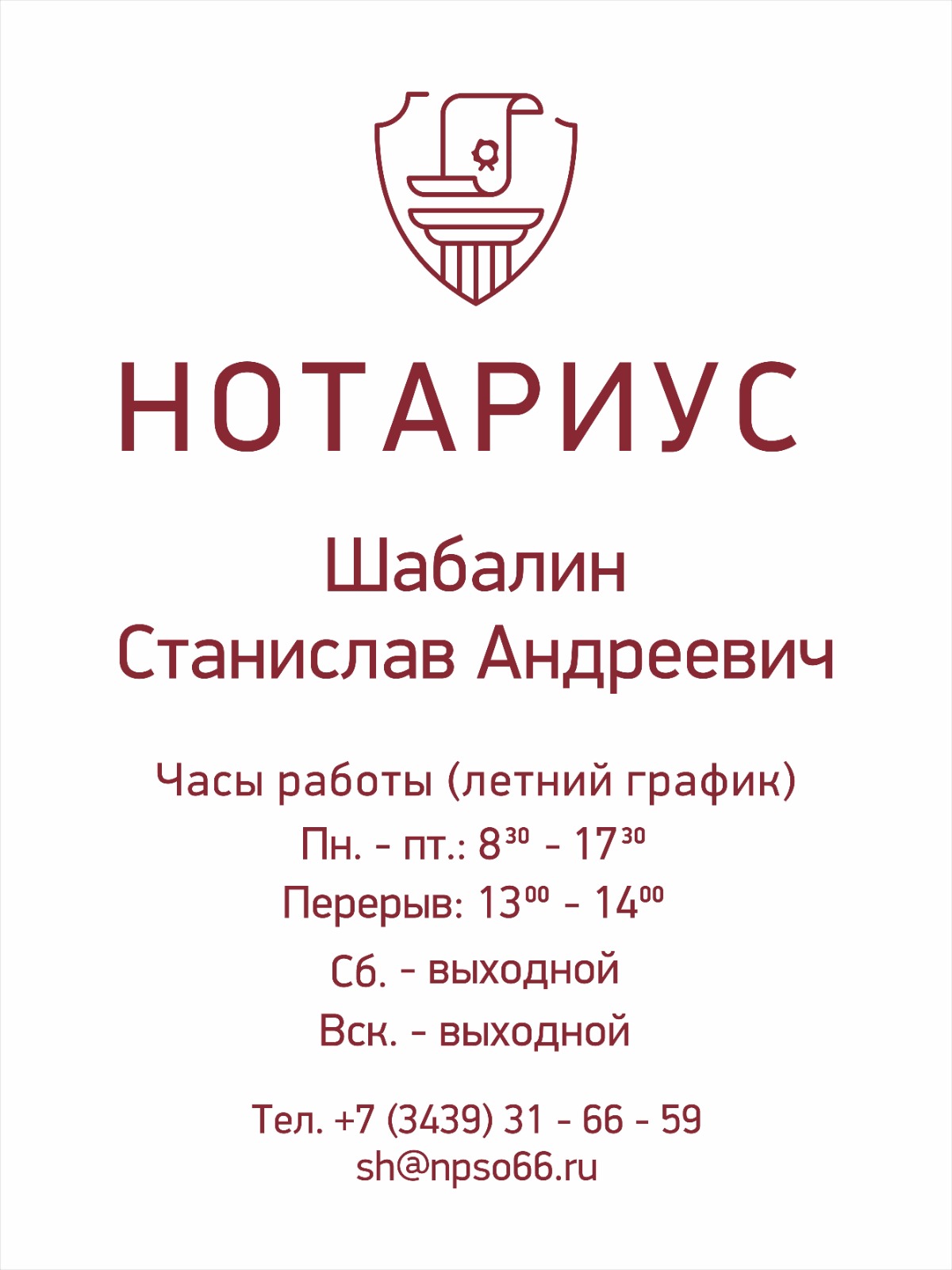 Шабалин Станислав